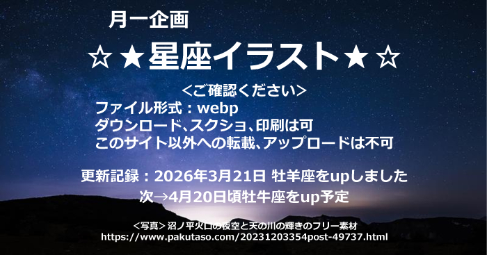 星座イラスト