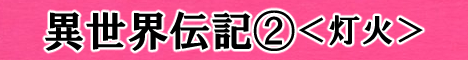 本編2（PDFで閲覧）