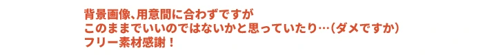 フリー素材感謝